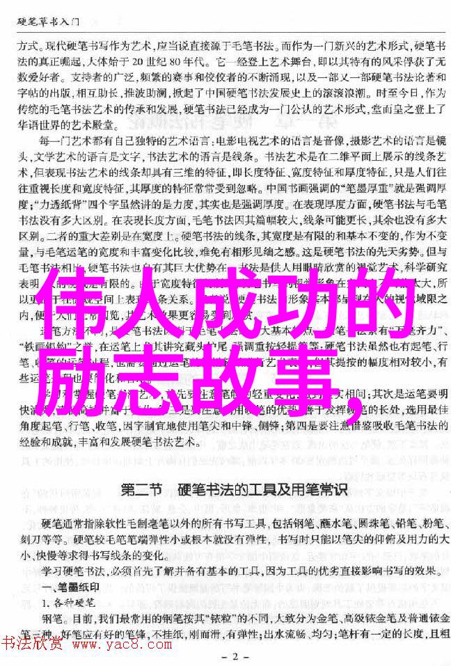 超越自我明星的逆袭之旅