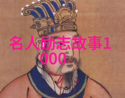 孙思邈的智慧之光健康哲学与生活智慧