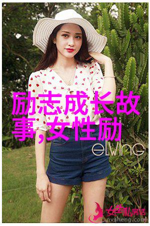 心灵的灯塔一位孤儿女教师的逆袭