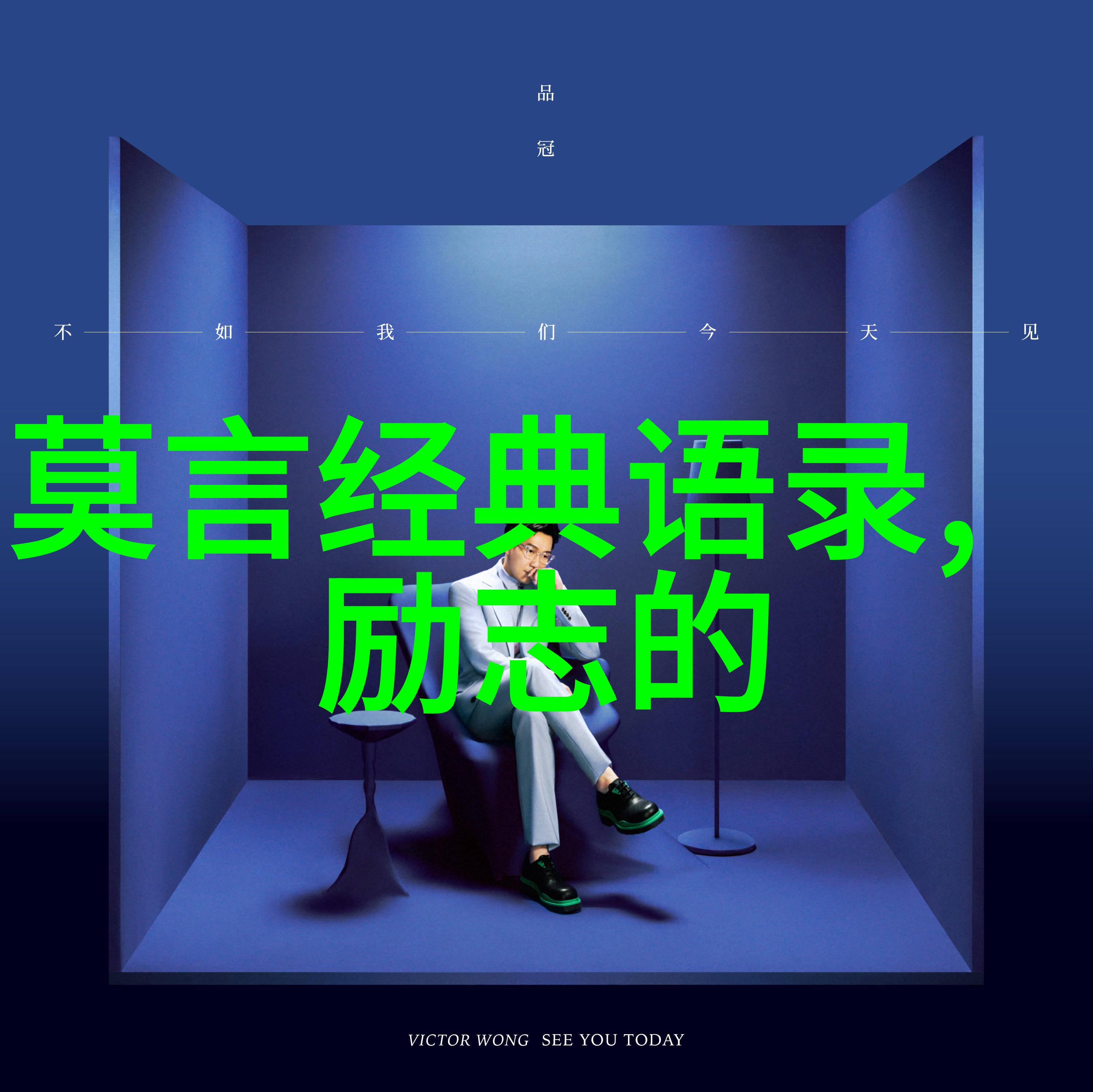 学习励志名言-铸就成功的不懈追求
