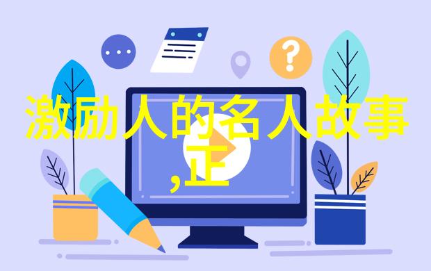 任正非中国奋斗的名人典范