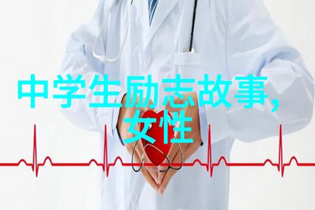 挑战极限励志成功的巅峰之旅