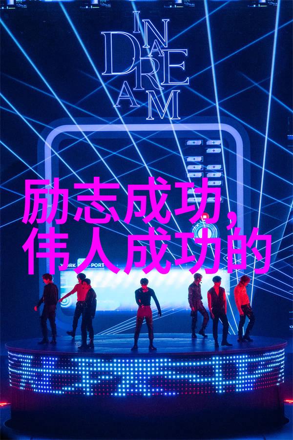 成功励志做自己别让失败成为阻碍