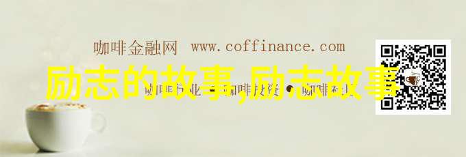 任正非三十分钟激励短片中的妥协之道