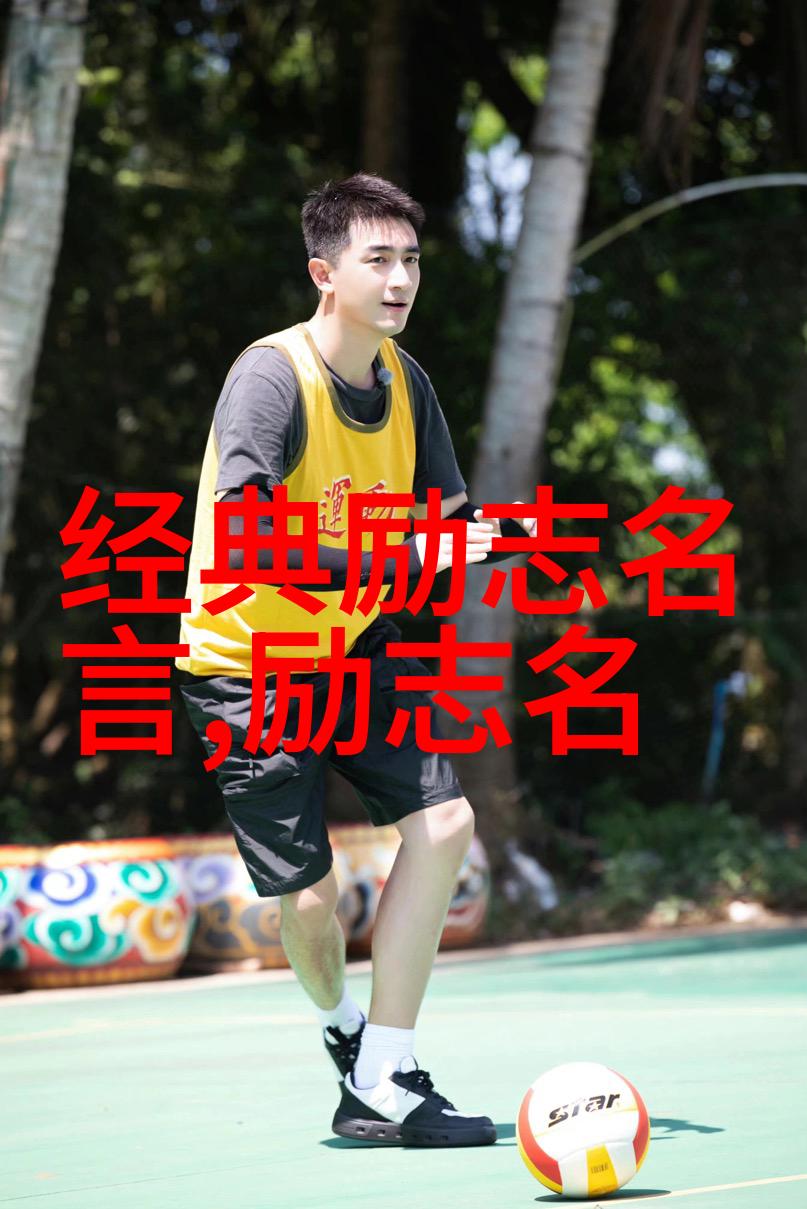 名人励志故事我是怎么从一无所成到成为大明星的