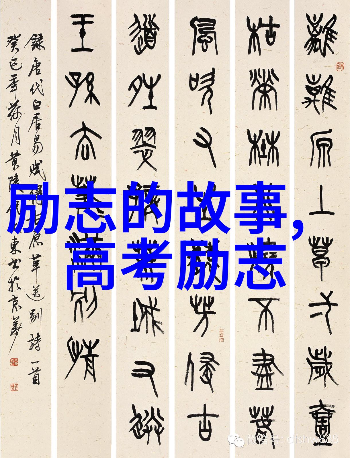 2022年名人励志故事精选奋斗成就辉煌的传奇经历
