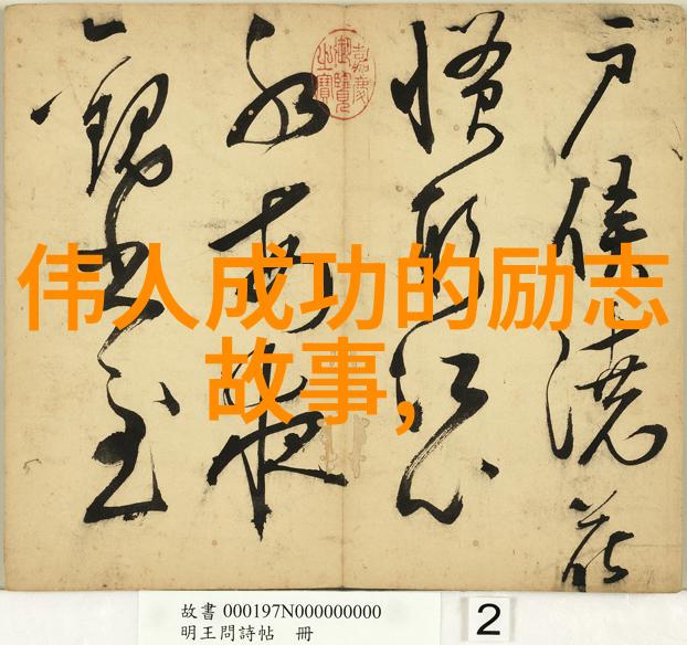 笑中有英雄中国伟人那些不得不笑的英勇事迹