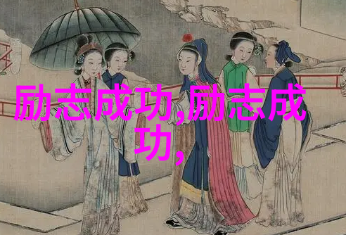 阻碍人生的三个不利心态