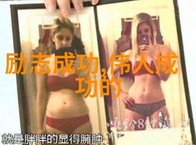 这些就是你和超级成功人士的区别