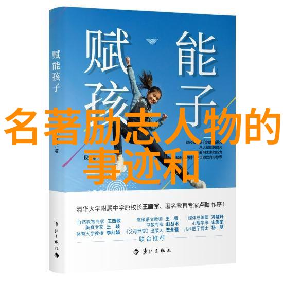中外名人励志英语故事我是如何用英语让世界震惊的张伟的奇迹之旅