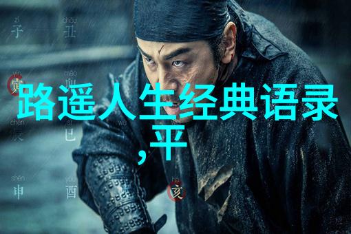 名言警句 励志我心中的人生最美的是加油向上