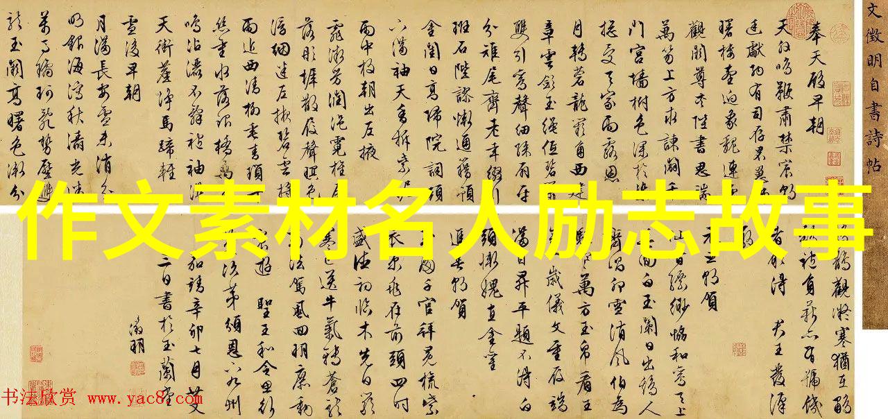 中国女性名人励志故事-从贫困村庄到世界舞台中国女性名人的不懈追梦