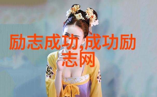 马云励志故事追梦者的九大信念