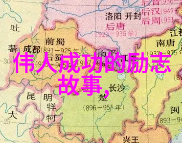关于励志的名人小故事我的好友李雷的逆袭之路