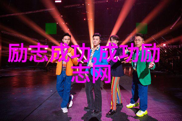 中国现代名人励志故事简短 - 逆袭之王李嘉诚的创业传奇