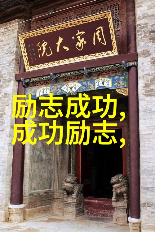 破冰前行者纪念女性在科研领域的贡献
