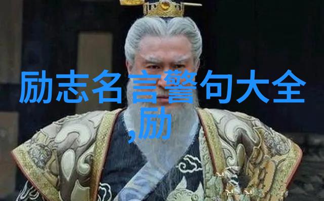 名人励志故事-逆袭的智者15位传奇人物的成长历程