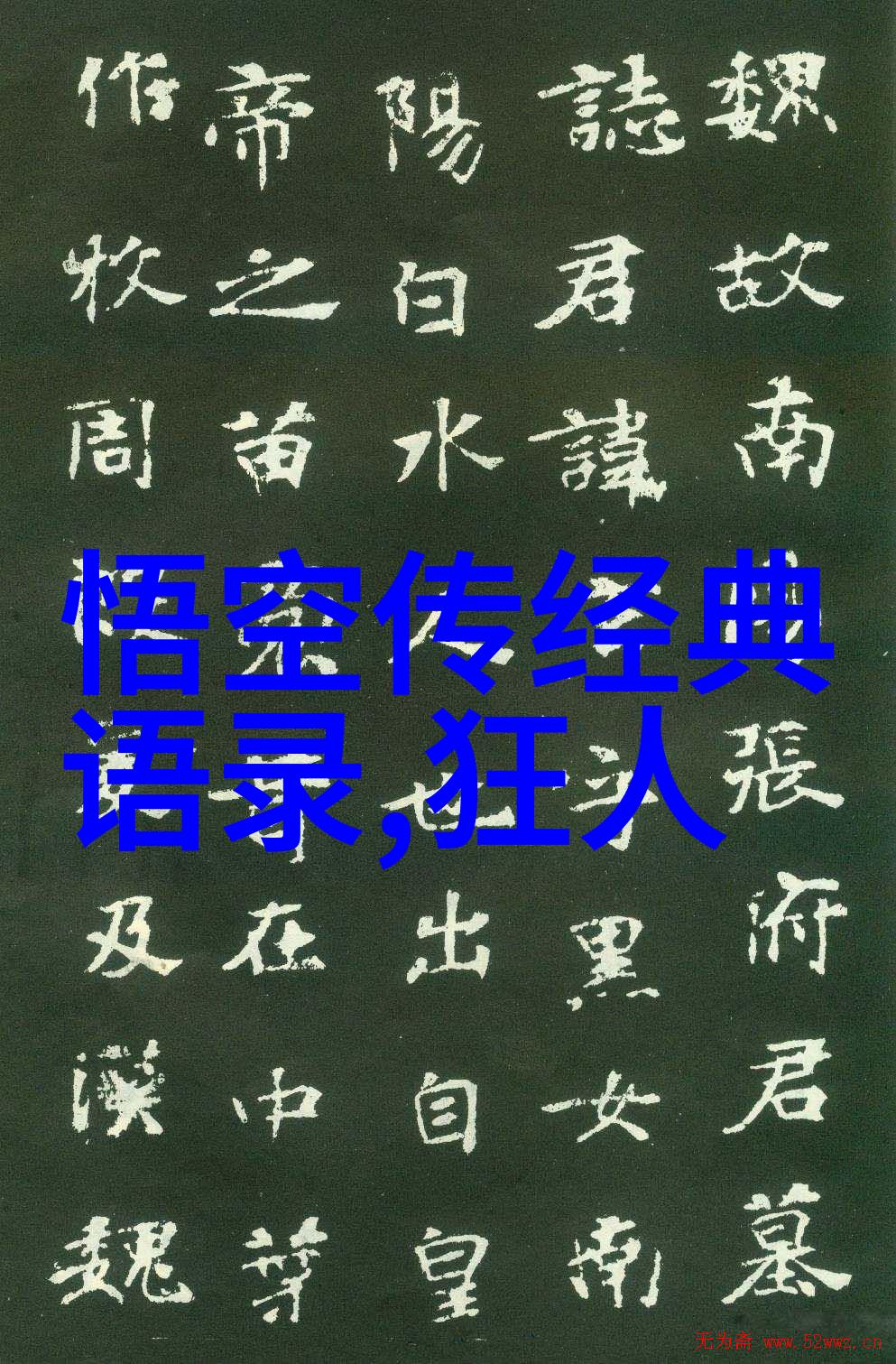 励志名言警句大全-激励心灵成就梦想