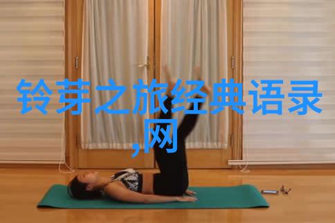 中国女性名人励志故事 - 郑庄子的逆袭之旅从农家女到首席编剧