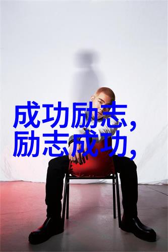 从一无所有到万人瞩目的奇迹李雷的逆袭史