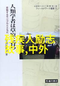 励志经典语录 - 马云的敢于天风从小众到全球