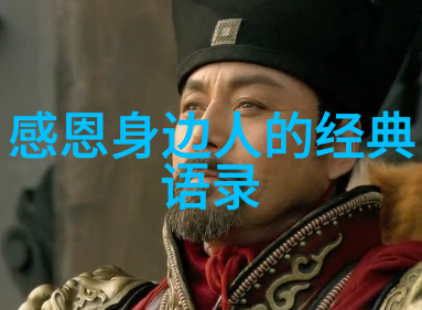 50字里的人生传奇揭秘中国伟人成长的秘密