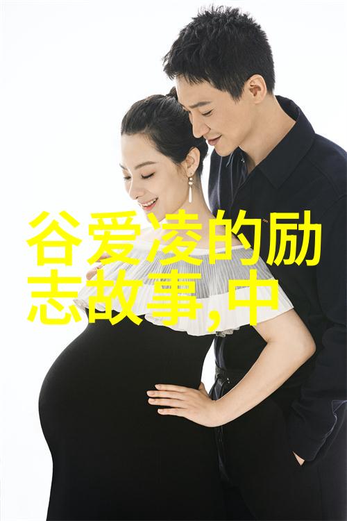 中国奋斗史上的传奇人物从毛泽东到马云的不凡历程