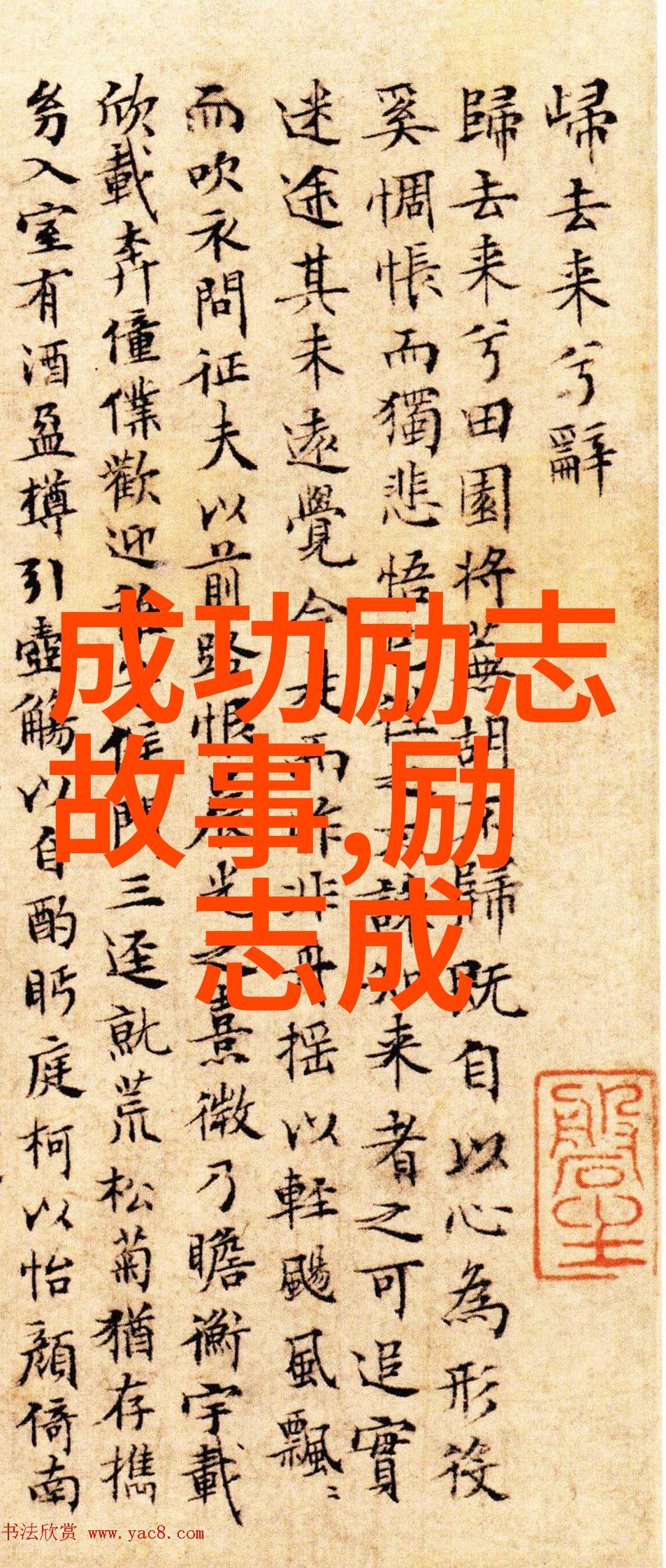 关于励志的名人故事 - 史蒂夫乔布斯从苹果之梦到技术革命家