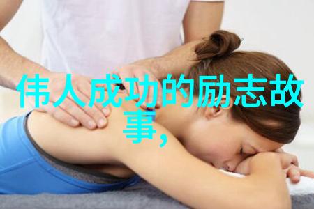 李宁从摔跤到篮球的励志故事中国体育明星的逆袭