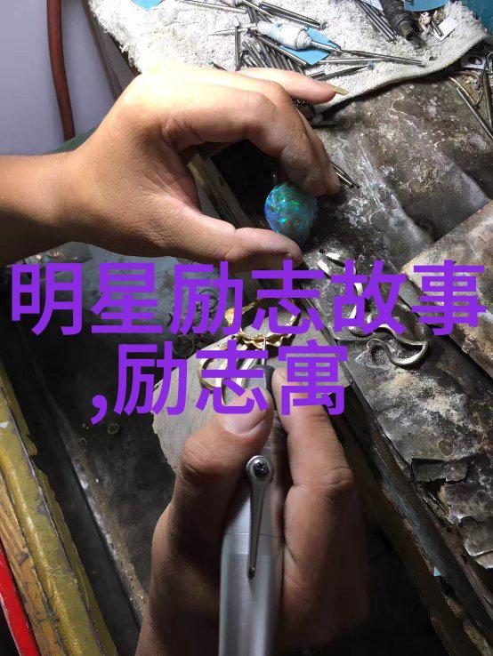 笑中藏志不屈的梦想与一路风趣