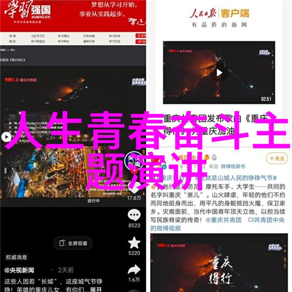 顶峰挑战青春不悔的启航
