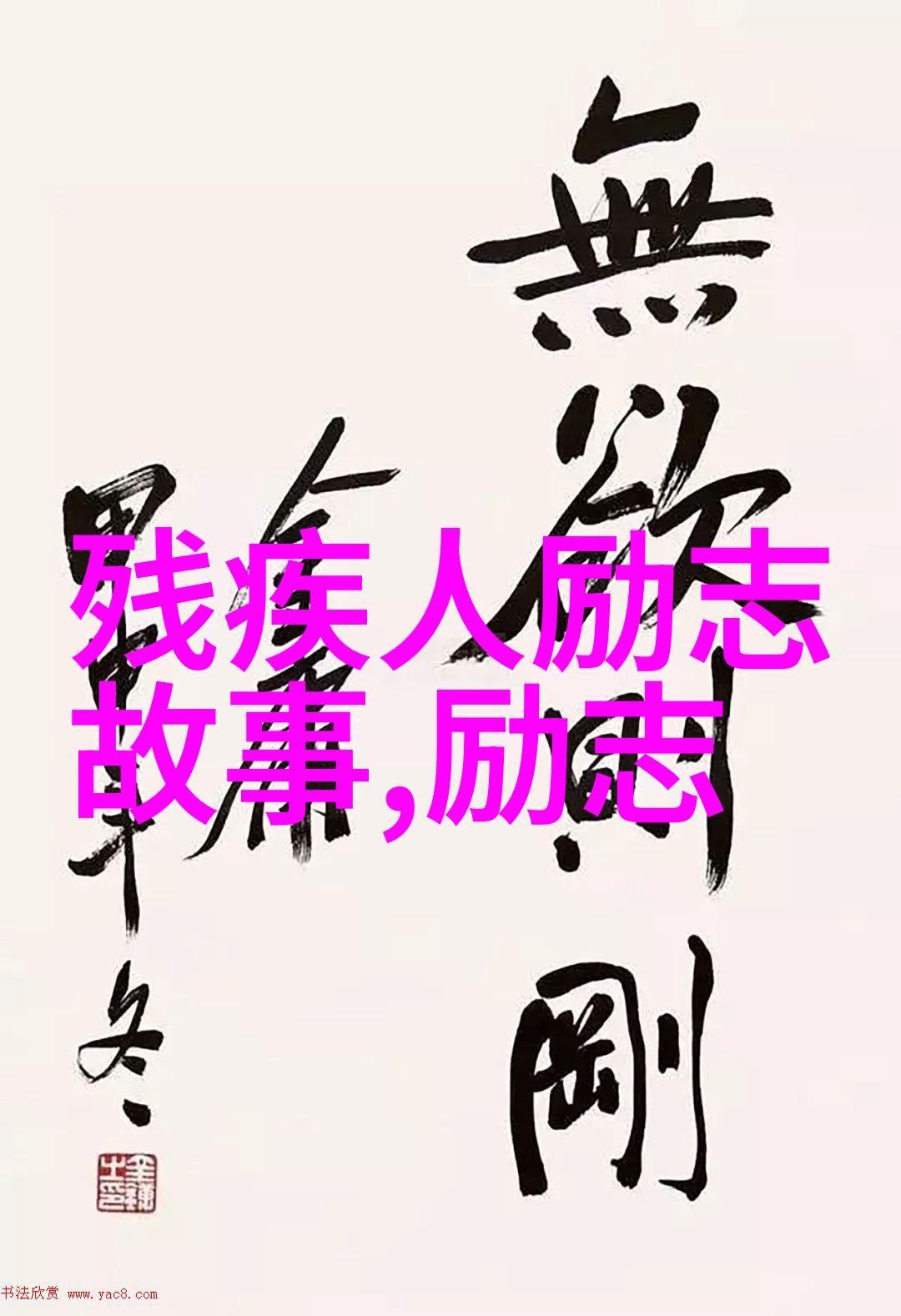 人间失格经典语录精选奥斯卡王的哲学思考