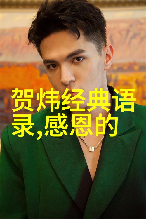 寒蝉凛然之下温情绽放探究天冷人心暖语录背后的文化意义与哲学深度