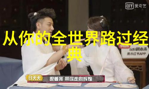 相信自己你就是改变世界的力量