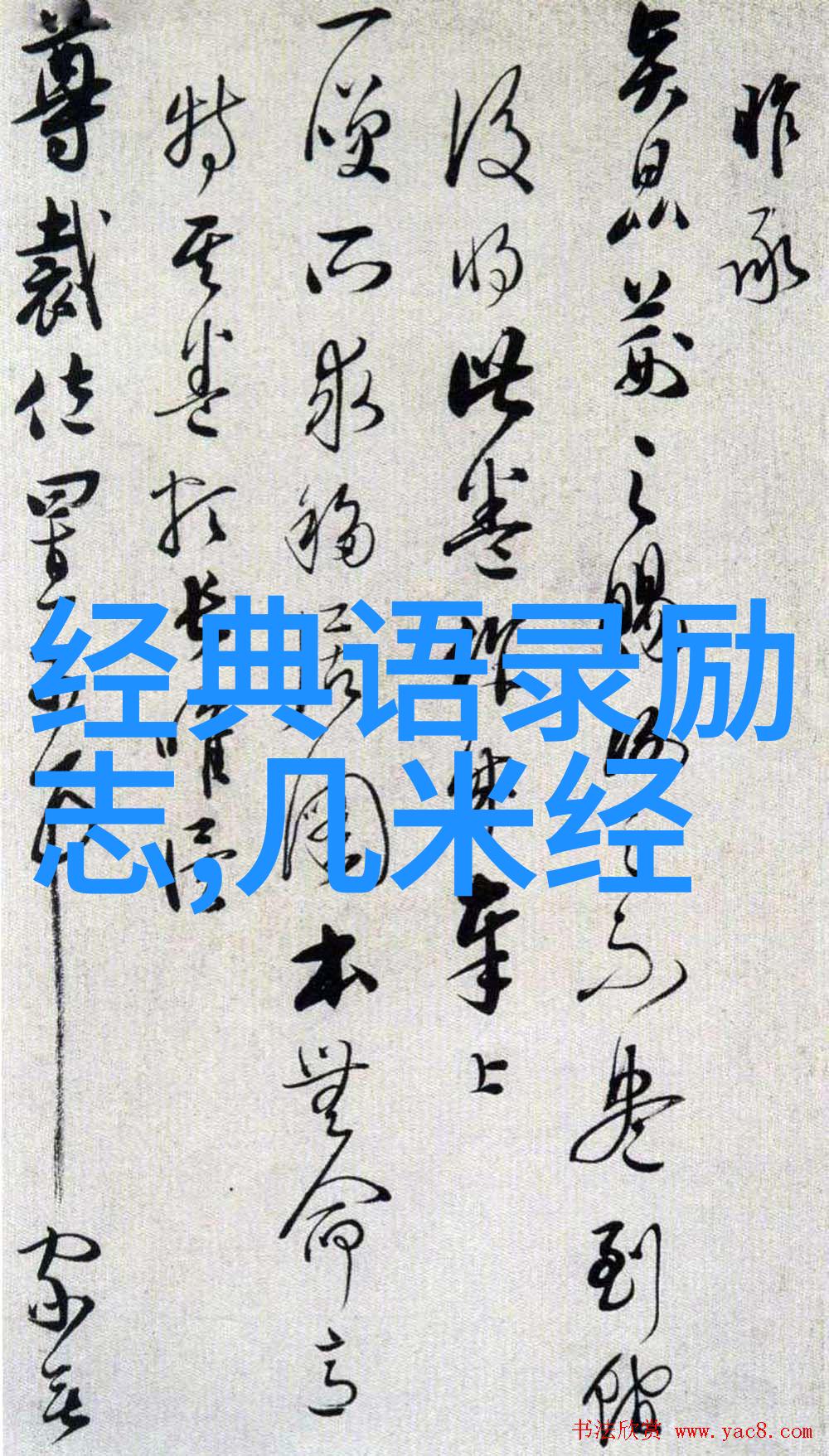 清明节经典语录 - 孔子春风化雨育新希望