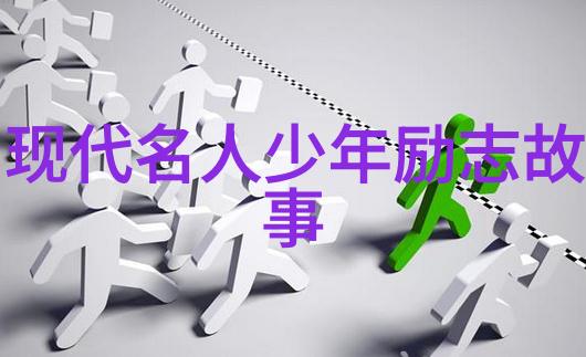 伟人不负青春励志的故事-李白星辰大海诗意遨游