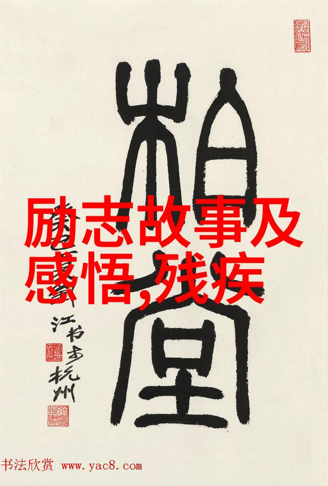 任正非青春不负妥协成就伟人励志故事在物品中寻找正确方向