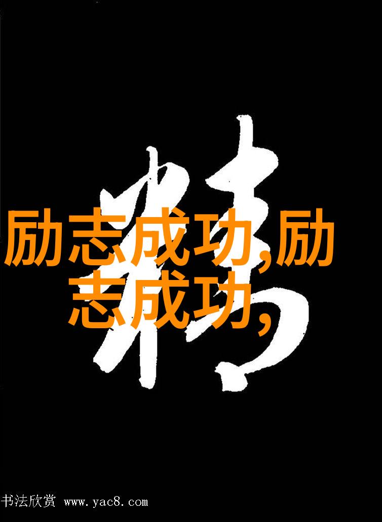 雷锋精神的永恒光芒致敬一代先驱的无私奉献