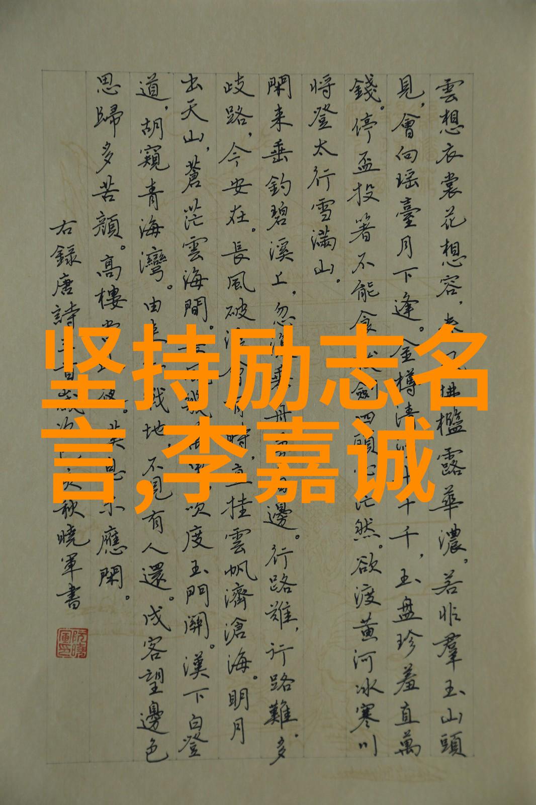 逆袭人生从低谷到巅峰的个人励志事迹