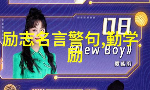 中国当代励志人物我是李雷我改变了自己的命运
