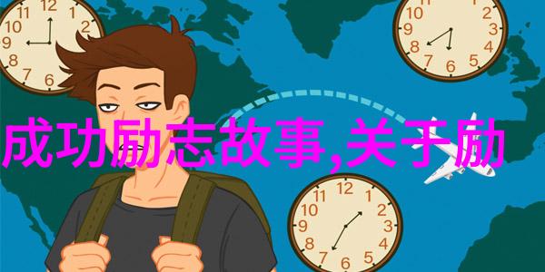 培养孩子的人生观俞敏洪老师的话语精粹