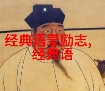 名人励志故事精选逆袭之路