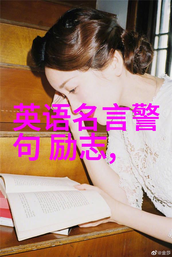 励志名言名句大全