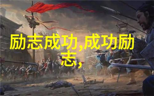 职场逆袭故事从无名小卒到行业巨擘的奇迹之旅