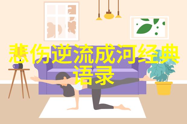 伤感日志大全心情日志夫妻间吵架必需留意爱情的退路