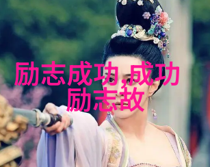 职场小巨人从无名新人到行业领军逆袭励志故事