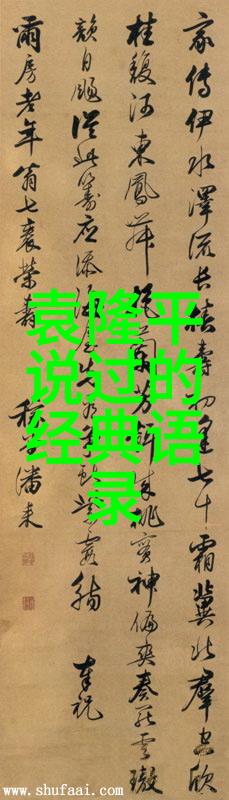 李敖的火辣言论撩人的智慧与激情的碰撞