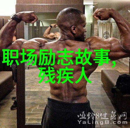 从一无所有到亿万富翁马保国的逆袭故事