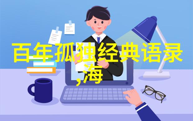 简爱经典语录-风雨中的坚韧解读简爱的永恒箴言