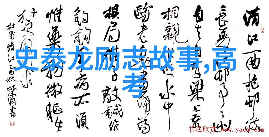 科举日常探索古代文人仕途的艰辛与荣耀